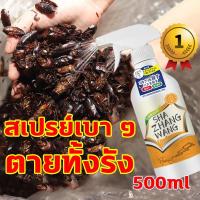 ราคา กำจัดแมลงสาบ 500ml รวดเร็ว มีประสิทธิภาพ แมลงสาบตายทั้งรัง ยากำจัดแมลงสาบ ไล่แมลงสาบ ยาฆ่าแมลงสาบ น้ํายาฆ่าแมลงสาบ (22460481845)