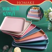 ราคา ถาดฟางข้าวสาลี ถาดพลาสติก ถาดใส่อาหาร สีแคนดี้ สําหรับเก็บอาหารค่ํา (22579295170)