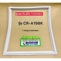 ราคา ขอบยางตู้แช่ฝาทึบยี่ห้อ Toshiba รุ่น CR-A198K (1 ประตู) (28773489496)