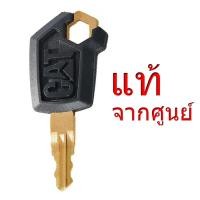 ราคา กุญแจรถ แม็คโคร CAT (Caterpillar) | รถแทรกเตอร์/รถขุด/รถตัก | Loader/Motor / "5P8500" (27942557327)