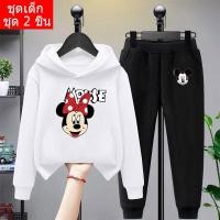 ราคา *สินค้าในไทย*K-2238-LONG+TKU250 ชุดเซทเด็ก 2 ชิ้นเสื้อกันหนาวมีฮูด+กางเกงขายาว สกรีนลายการ์ตูนน่ารักใส่ได้ทั้งหญิงและชาย (20831326940)
