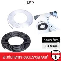 ราคา ITDIX ยางกันกระแทกขอบประตูรถยนต์ ขอบยางกันรอยขีดข่วน ยาว 5 เมตร กันกระแทก กันเสียง กันฝุ่นเข้ามาในรถ (18214603710)