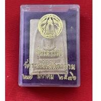ราคา พระสมเด็จ วัดระฆัง พิมพ์ใหญ่ รุ่นเสาร์ห้า ปี 2536 (9662560629)