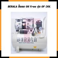 ราคา BERALA ปั้มลม Oil Free รุ่น OF-30L (21691125704)
