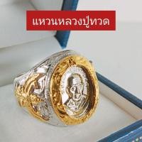 ราคา แหวนเงิน หลวงปู่ทวด วัดช้างให้ แหวนครุฑ เครื่องราง วัตถุมงคล (13271719594)
