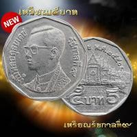 ราคา เหรียญ5บาท ปี2550 เหรียญผ่านใช้งาน เหรียญสะสม เหรียญสะสม ในรัขกาลที่9 New (27068731541)
