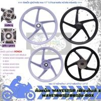 ราคา ล้อแม็ก คู่หน้าหลัง WAVE125R เฟืองไมล์&WAVE100S[2005] U-BOX 5ก้าน ขอบ17 ล้อแม็กเวฟ125r ล้อเวฟ100เอส (27567701413)