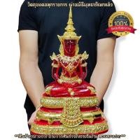 ราคา พระแก้วกำลังจักรพรรดิ หลวงปู่ดู่ วัดสะแก หน้าตัก 9 นิ้ว เป็นพระพุทธรูปเนื้อเรซิ่นสีแดงงดงาม เหมาะบูชาสวดควบคู่คาถา (26876044809)