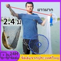 ราคา แหเอ็น 2.4เมตร สิ่งประดิษฐ์การตกปลา กว้าง แหจับปลา แหดักปลา ตาข่ายดักปลา แหหว่าน แหอัตโนมัติ แหจานบิน แห่จับปลา (26961286464)