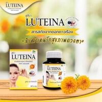 ราคา LUTEINA ลูทีน่า บำรุงสายตา สารสกัดจากดอกดาวเรือง จากธรรมชาติ (11672039766)