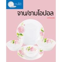 ราคา HY-ML 6 ใบ คุ้มกว่า!!! จาน / ชามโอปอล OPAL GLASS ลายดอกไฮเดรนเยีย หลากหลายขนาด ( พร้อมส่ง ) จานโอปอล ชามโอปอล จานลายดอ (43706795348)