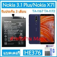 ราคา Original แบตเตอรี่ Nokia X71 TA-1167 TA-1172 / Nokia 3.1 Plus TA-1104 battery HE376 3500mAh รับประกัน 3 เดือน (19088443932)