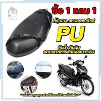 ราคา 【1แถม1】ที่หุ้มเบาะรถมอเตอร์ไซค์ ผ้าคุมเบาะมอเตอร์ไซค์ เหมาะสำหรับรถทุกรุ่น ไม่ต้องวัดค่า เบาะมอเตอร์ไซค์ ที่หุ้มเบาะ (24646877083)