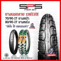ราคา ยางนอกเวฟ110i ยางเวฟ110i เบอร์ หน้า70/90-17 หลัง80/90-17 นอกมอเตอร์ไซค์ขอบ17ยางนอกเวฟ110iเดิม Panthera SPSmotor (15496004567)