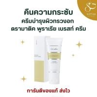 ราคา ครีมนวดหน้าอก กิฟฟารีน ดรามาติก พูราเรีย เบรสท์ ครีม เพิ่มความกระชับ ทรวงอกเต่งตึง ผิวเนียนเรียบ (43020340416)