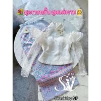 ราคา ✅พร้อมส่ง✨ ชุดไทยSirasiri เสื้อลูกไม้ใยบวบ ผ้าถุงสำเร็จรูปทอลาย ชุดงานหมั้น ชุดแต่งงาน ชุดแฟนนาค ชุดงานบุญ ชุดเจ้าสาว (27873844992)