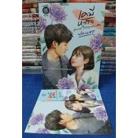 ราคา เคมีหัวใจ สูตรนี้ใช้เฉพาะเธอ (ที่คั่น+โปสการ์ด) โดย ปราณธร/หนังสือนิยาย/หนังสือมือสอง (25491522412)