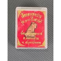 ราคา เสือหลวงพ่อปานรุ่น 100 ปีเสาร์ 5 วัดมงคลโคธาวาส(บางเหี**ย) (25495465650)