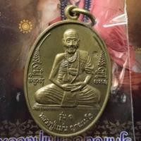 ราคา เหรียญรุ่นแรกยกแผ่นดิน เนื้อทองระฆัง ศิษย์ หลวงพ่อพิธ หลวงพ่อเขียน หลวงพ่อทบ หลวงพ่อเดิม ปี 2561 (25730552832)
