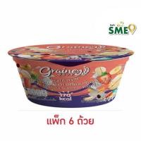 ราคา เกรนเน่ย์ กราโนล่ารสซัมเมอร์เบอร์รี่ 40 กรัม (แพ็ก 6 ถ้วย) (44457911180)