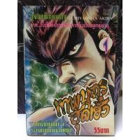 ราคา เทพบุตรสุดเฮ้ว (เล่มเศษ) (25903292165)