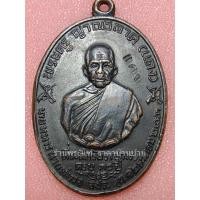 ราคา เหรียญ จปร. นิรันตราย พูลทวีสุข สรรเสริญเจริญลาภยศ นิราศทุกข์ หลวงพ่อแดง เนื้อทองแดง วัดเขาบันไดอิฐ เพชรบุรี ปี 2513 (26485461001)