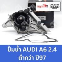 ราคา GNS ปั๊มน้ำรถยนต์ ปั้มน้ำรถยนต์ Waterpump AUDI A6 2.4 ต่ำกว่า ปี97 ออดี้ (27465986575)