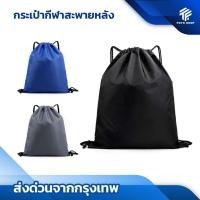 ราคา กระเป๋าสะพายหลัง SPORT BAG กระเป๋าใส่รองเท้าฟุตบอล กระเป๋ากีฬา ใส่อุปกรณ์กีฬา มีหูรูด ผ้าร่ม ส่งไว (25783226323)