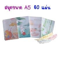 ราคา สมุดโน๊ตริมลวด สมุดบันทึก สมุดริมลวด สมุดลายการ์ตูน น่ารักๆ สมุดจดบันทึก มีเส้น ถนอมสายตา ขนาด A5 จำนวน 60 แผ่น (4540969531)