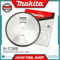 ราคา MAKITA ใบเลื่อยวงเดือน คาร์ไบร์(แท้) 10นิ้ว x 60ฟัน รุ่น B-17289 ++ใช้ได้กับ เลื่อยองศา/โต๊ะเลื่ององศา++ (1253625806)