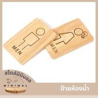 ราคา ป้ายห้องน้ำ ไม้พาราประสาน มินิมอล ขนาด 10*15 ซม.หนา 14 มิล (28629267834)