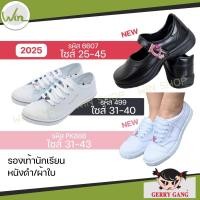 ราคา รองเท้าผ้าใบพละขาว GerryGang รองเท้าผ้าใบ 499 และ PK888 ผ้าใบขาว Gerry Gang หนังดำ 6607 (16095524874)