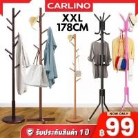 ราคา Carlino: เสาแขวนผ้า ที่แขวนกระเป๋า ราวแขวนผ้า ไม้แขวนผ้าทรงต้นไม้ คุณภาพสูง อเนกประสงค์ Hanging Rack (10499399699)