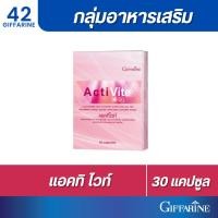 ราคา แอคทิไวท์ ActiVite ผิวขาว เนียน ใส ต้านอนุมูลอิสระ ลดความคล้ำของผิว กิฟฟารีน (27827778993)