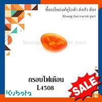 ราคา กรอบไฟเตือน kubota รถแทรกเตอร์คูโบต้า L4508 3N340-91510 (22176540093)