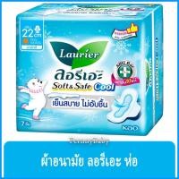 ราคา FernnyBaby ผ้าอนามัย ลอลิเอะ Laurier Day Soft&Safe กลางวัน 22CM 7Pc ลอรีเอะ ผ้าอนามัย ซอฟท์ แอนด์ เซฟ ขนาด 22 ซม. จำน... (17999235000)