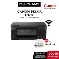 ราคา ปริ้นเตอร์อิงค์เจ็ท Canon PIXMA G3730 ( Print /Scan/Copy/Wifi) รับประกัน 2 ปี (22556680483)
