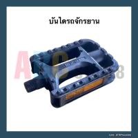 ราคา บันไดรถจักรยาน บันไดทั่วไป ขาถีบจักรยาน แกนเล็ก, แกนใหญ่ (( ราคาต่อคู่ )) (13426784600)