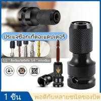 ราคา ด้ามจับหกเหลี่ยม Chuck Impact ประแจซ็อกเก็ตอะแดปเตอร์ 1/2 "ถึง 1/4" อะแดปเตอร์แปลงประแจ (25592953463)