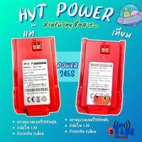 ราคา แบตเตอรี่ HYT POWER 245 ,245s, TC-580 มีทั้งก้อนแดงและก้อนสีดำ (รับประกัน 6 เดือน) (40306490582)