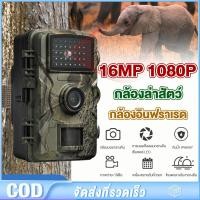 ราคา กล้องล่าสัตว์ กล้องอินฟราเรด 16MP 1080P มีมุมมองกลางคืน สำหรับล่าสัตว์ กลางแจ้ง IP66 กันน้ำ (29189742843)