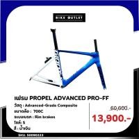 ราคา เฟรมจักรยานเสือหมอบ Giant รุ่น Propel Advanced Pro เฟรมคาร์บอน ตะเกียบคาร์บอน (3103381667)
