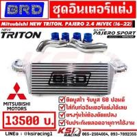 ราคา ชุดอินเตอร์ แต่ง BRD บางมด พร้อมท่อ ตรงรุ่น Mitsubishi NEW TRITON , PAJERO 2.4 MIVEC ( นิว ไทรทัน , ปาเจโร่ 16-22) (19943928207)