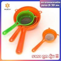ราคา กระชอน กระชอนพลาสติก (ขนาด 18, 20, 24 ซม.) เลือกขนาดได้ มีเก็บเงินปลายทาง (12556464142)