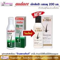 ราคา Audace ออด๊าซ เอ็กซ์ตร้า แชมพู (สำหรับผมร่วงเรื้อรัง) 200 มล.| Audace X-Tra Shampoo 200ml. (2601079300)
