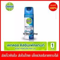 ราคา Dettspray เดทตอล สเปรย์ สีฟ้า 450ml ของแท้100% สเปรย์ฆ่าเชื้อโรค ฆ่าเชื้อไวรัส ฆ่าเชื้อรา สเปรย์ทำความสะอาดพื้นผิว (3230380592)