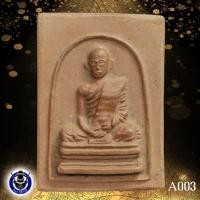 ราคา พระเนื้อดินรัชกาลที่ ร.9 เนื้อดิน ทรงผนวช วัดบวร ปี 2507 พระสมเด็จในหลวงทรงผนวช รุ่นแรก วัดราชบพิธ ปี 07 เนื้อดินผสมผงใ (5058218260)