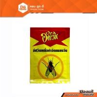 ราคา อัศวิน ยาเบื่อแมลงวัน 50 กรัม |EV| (19847656332)