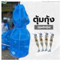 ราคา ตุ้มกุ้ง (มุ้งดักกุ้ง,ไซดักกุ้ง,ตุ้มกุ้งเหล็ก) ดักปลาซิว หรือปลาขนาดเล็ก (พกพาง่าย) (22009338268)