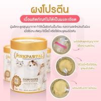 ราคา Pinkpawpal อาหารเสริมสูตรเพิ่มน้ำหนัก บำรุงขนและกล้ามเนื้อ ทานง่ายช่วยเพิ่มความอร่อยให้กับอาหาร (43865278653)